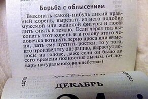 Ох уж эти “народные” советы