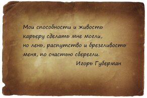 Игорь Губерман