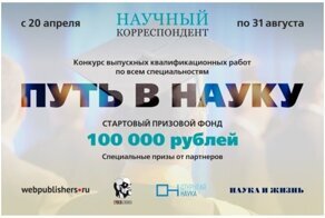 100 000 рублей за ум и талант: объявлен новый конкурс научных работ