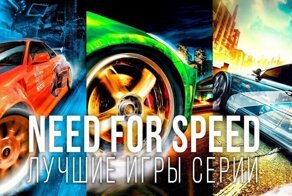 Need for Speed — Лучшие игры серии ТОП (1994-2020)