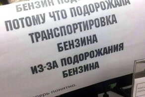 Сколько получит бюджет России из-за того, что бензин не подешевел