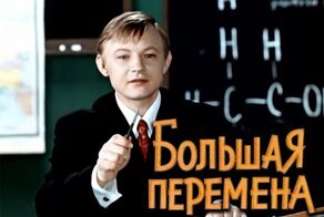 Нестор Петрович из «Большой перемены»