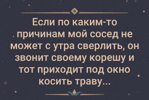 Соседи и ремонт