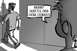 20 комиксов о прелестях семейной жизни на карантине