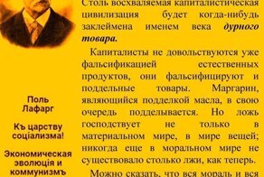 Поль Лафарг: актуальные цитаты