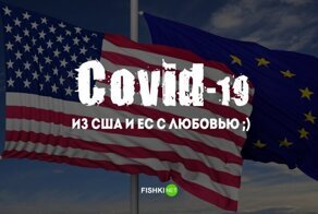 Хроники коронаидиотизма. Часть вторая, собранная в США и ЕС