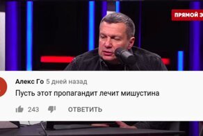 Комментарии — огонь! Владимир Соловьёв и его персональный адок на Ютубе