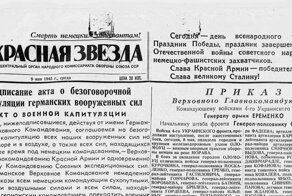 Подписание акта о безоговорочной капитуляции германских вооруженных сил