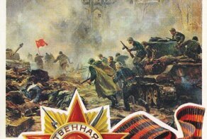 С праздником!