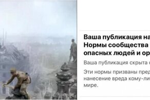 Facebook блокирует посты с фотографиями флага СССР