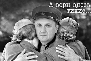 А зори здесь чиновничьи