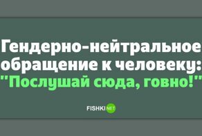 Нетолерантные шутки, за которые скоро будут наказывать уголовно