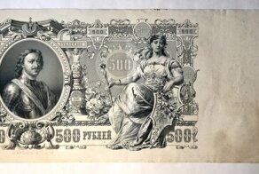 "Петенька". 500 рублей образца 1912 года (выпуск 1913—1921 годов)