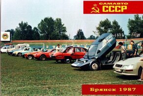Как проходил Всероссийский слет самодельных автомобилей в Брянске в 1987 году