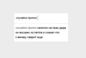 Идиотские запросы в поисковиках, которые ищут пользователи