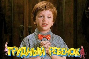 "Трудный ребёнок": факты о комедии, которая должна была стать фильмом ужасов