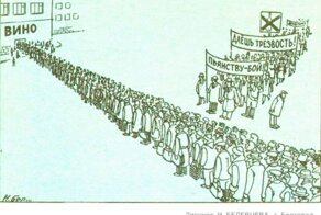 Карикатуры времен СССР с пояснениями, часть 2