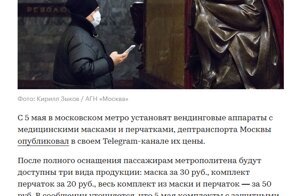 Про цены на маски
