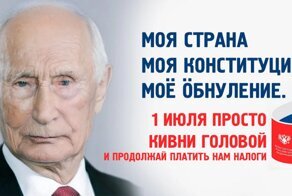 Что там с поправками в Конституцию? Интернет-тролли опять в деле