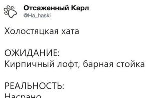 Типичные будни холостяков, которые знакомы многим