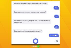 Алиса... что блин?!