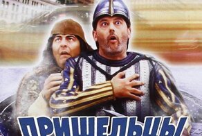 11 интересных фактов о фильме «Пришельцы»