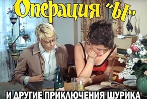 Альтернативная концовка новеллы из "Операции "Ы"