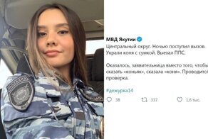 "Украли коня с сумкой. Выехал ППС": МВД Якутии поделилось забавными историями из дежурной части