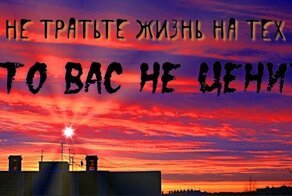 Не тратьте жизнью свою на тех, кто вас не ценит. Сильный стих для души