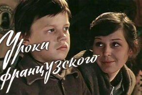 "Уроки Французского": факты о фильме
