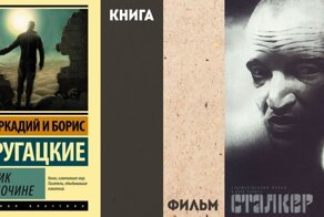 Произведения братьев Стругацких, которые уже экранизировали