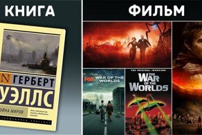 Фильмы и сериалы, снятые по книгам Герберта Уэллса