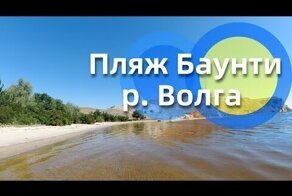 Пляж "Баунти" на Волге