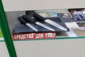 Аптечные приключения