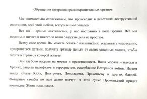 Обращение ветеранов правоохранительных органов