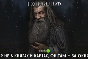 Гэндальф: цитаты персонажа, который не побоялся стать Белым