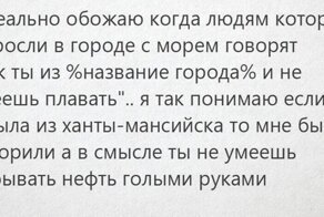Глупые стереотипы о жизни в разных городах