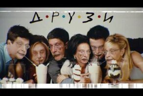 Нейросеть заменила всех героев сериала "Друзья" на Александра Друзя