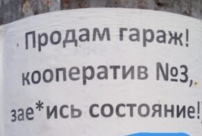 15 улётных объявлений, которые могли придумать только в России