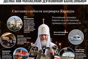 Патриарх Кирилл попросил не верить слухам о его богатстве