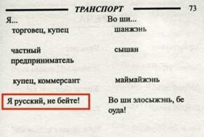 Русский для иностранцев: 25+ идиотских примеров из разговорника
