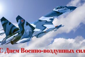 День Военно-воздушных сил в России отмечают 12 августа