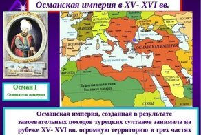 Султаны Османской империи и годы правления