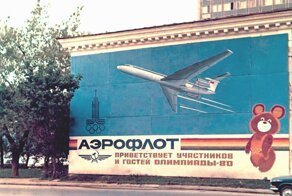 Гендиректор "Аэрофлота" сравнил цены на авиабилеты в СССР с нынешними