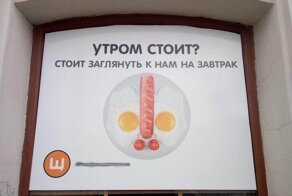 Питерскому кафе грозит полумиллионный штраф за двусмысленную рекламу сосиски