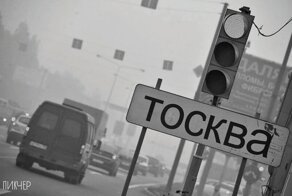 Москва для грустных или Добро пожаловать в город Тосква
