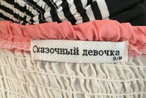 Тайные послания, оставленные на бирках