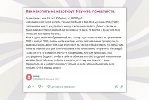 Советы тем, кто хочет накопить на квартиру. Подсмотрено на женском форуме
