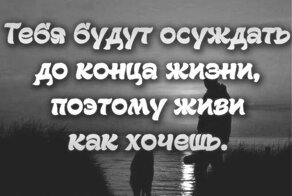 О жизни и людях