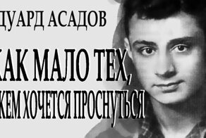 Пожалуй, один из лучших стихов Асадова